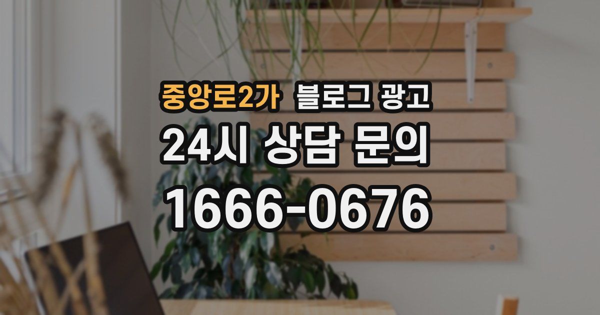 중앙로2가 블로그 광고