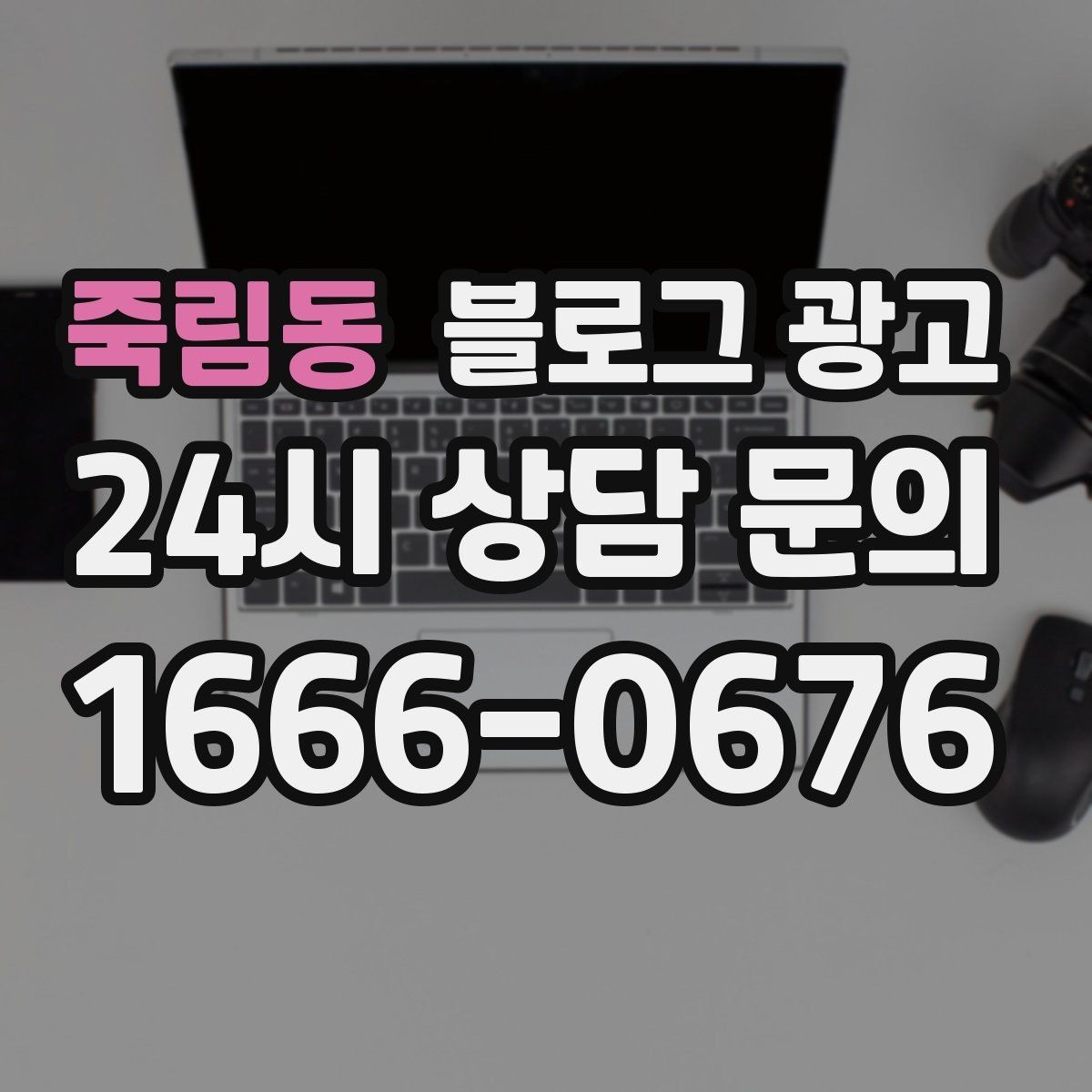 죽림동 블로그 광고 손글씨 메뉴판 사진으로 분위기를 전하는 법