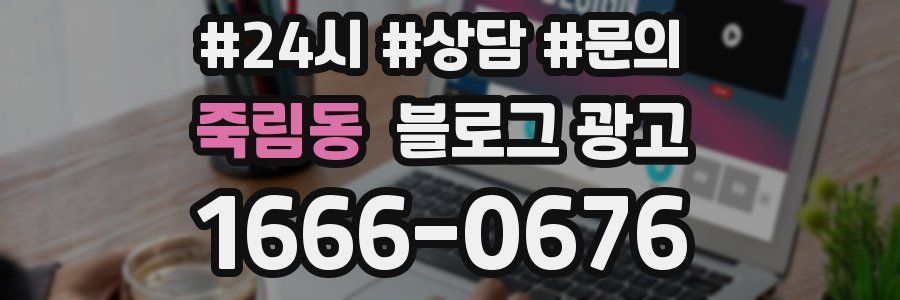죽림동 브랜드 블로그