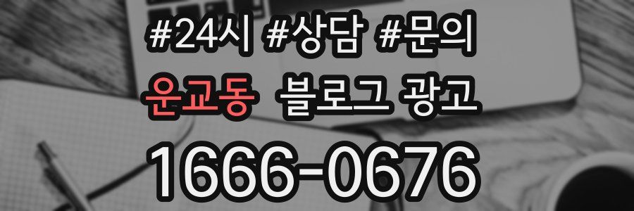 운교동 브랜드 블로그