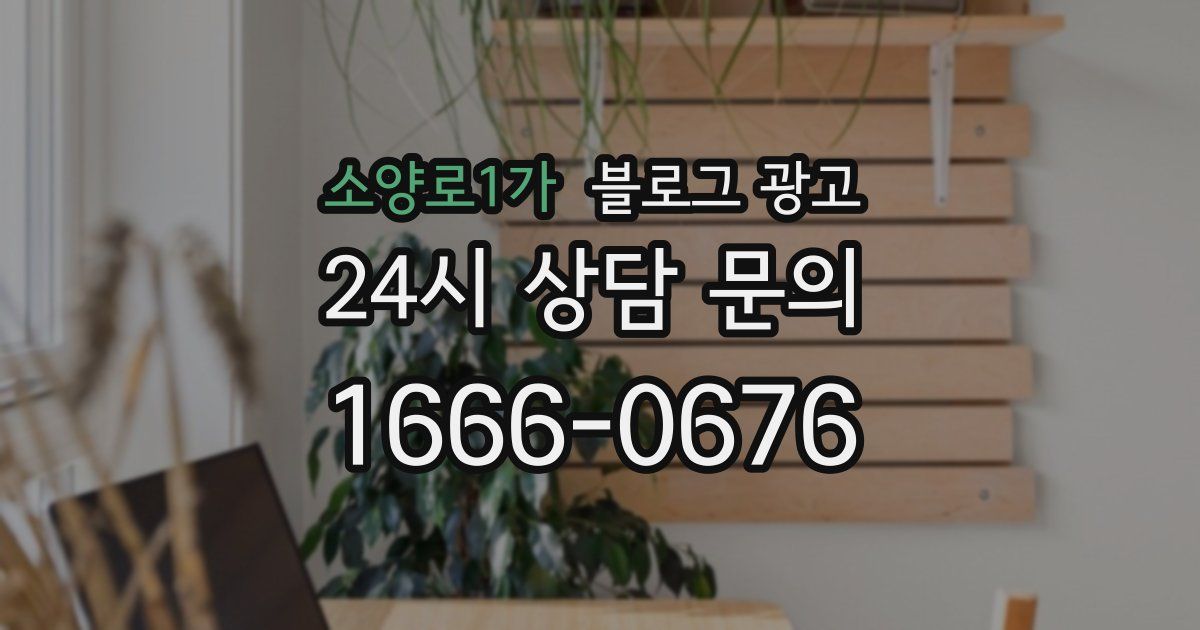 소양로1가 블로그 광고