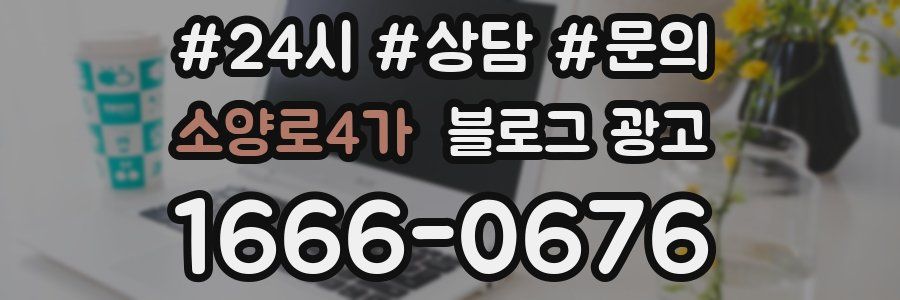소양로4가 브랜드 블로그