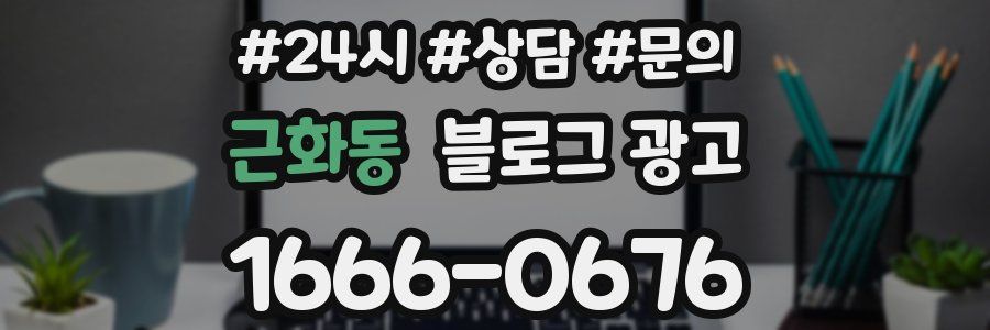 근화동 브랜드 블로그