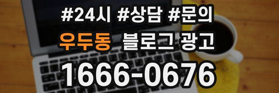 우두동 브랜드 블로그