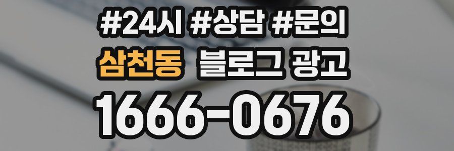 삼천동 브랜드 블로그