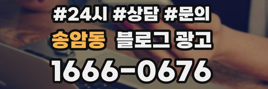 송암동 브랜드 블로그