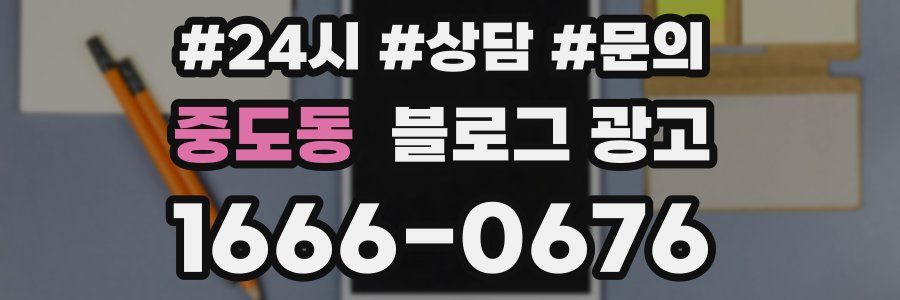 중도동 브랜드 블로그