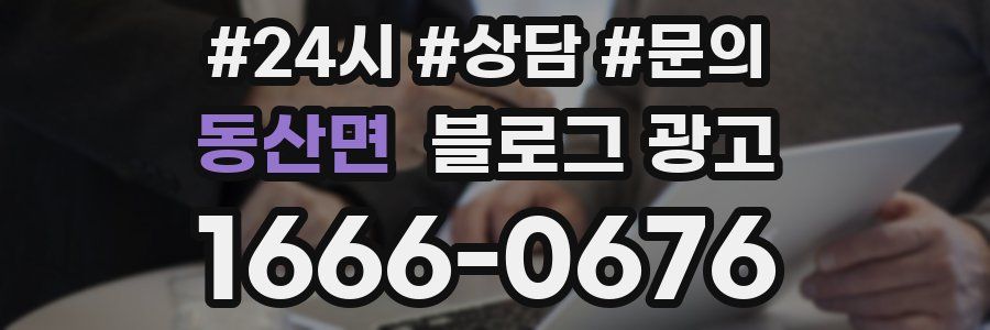 동산면 브랜드 블로그