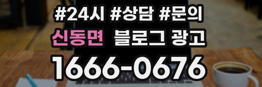 신동면 브랜드 블로그