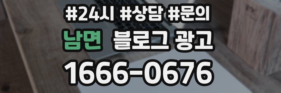 남면 브랜드 블로그