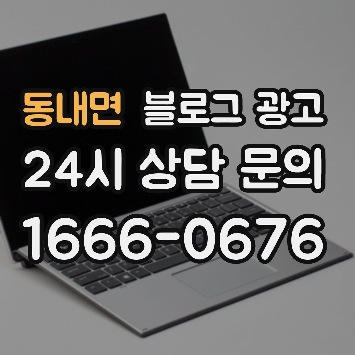 동내면 블로그 광고 가게 안에서 벌어지는 일상의 장면을 기록하기