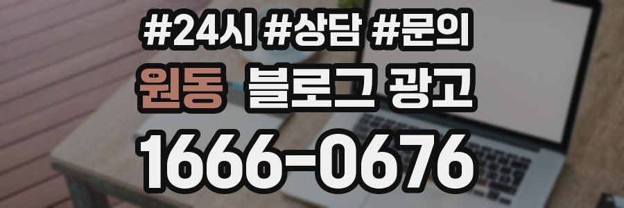 원동 브랜드 블로그