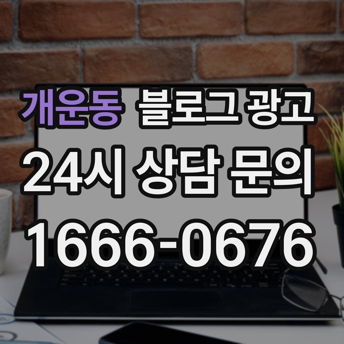 개운동 블로그 광고 우리 가게 이야기의 기록을 남기는 이유 정리