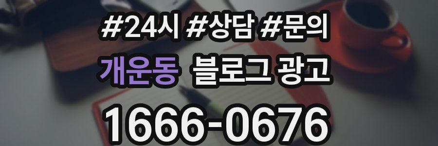개운동 브랜드 블로그