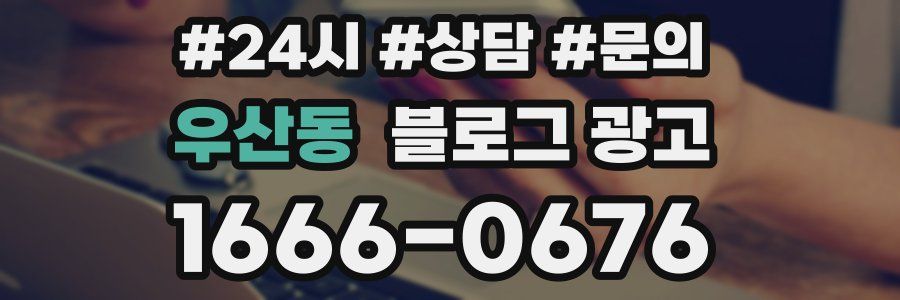 우산동 브랜드 블로그