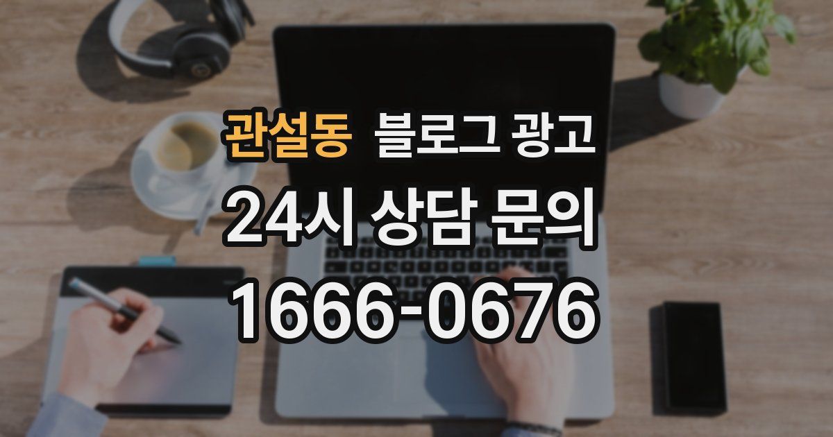 관설동 블로그 광고