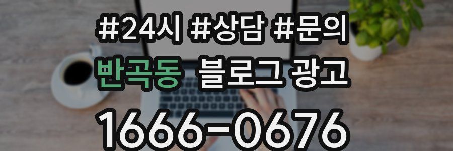 반곡동 브랜드 블로그