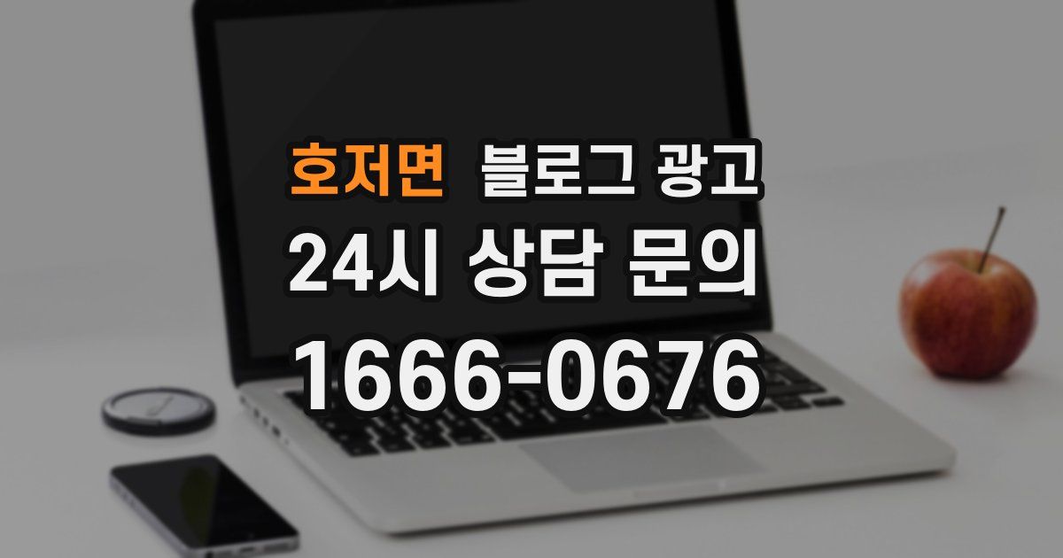 호저면 블로그 광고
