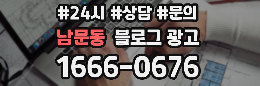 남문동 브랜드 블로그