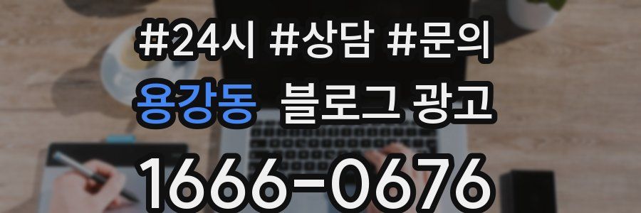 용강동 브랜드 블로그