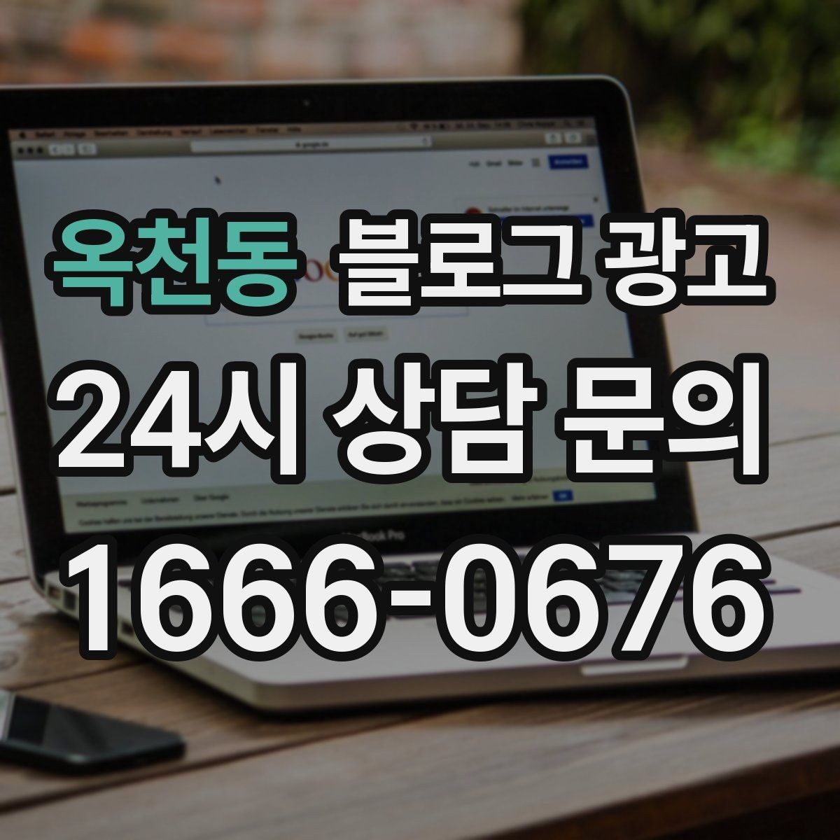 옥천동 블로그 광고 부동산 중개 사무소 매물과 상권 이야기