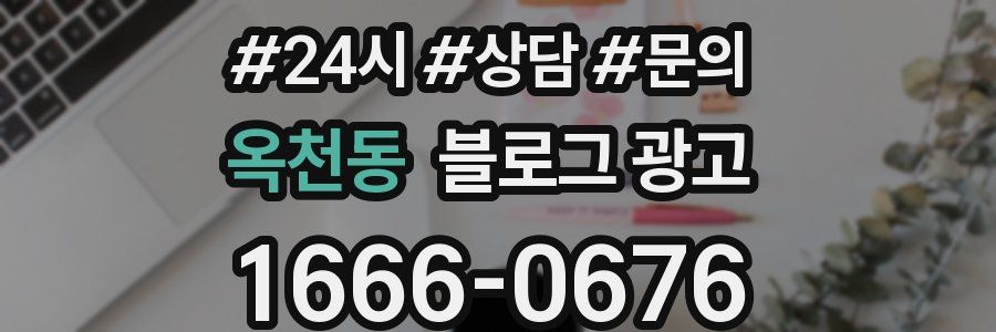 옥천동 브랜드 블로그