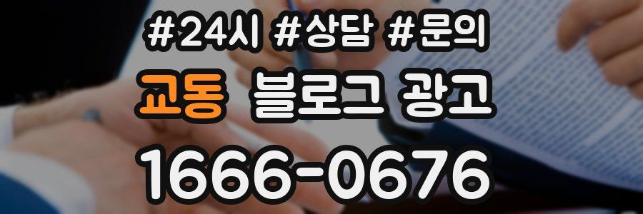 교동 브랜드 블로그
