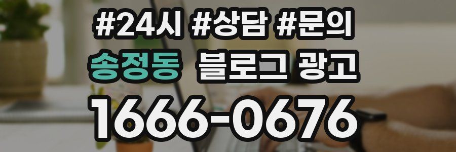 송정동 브랜드 블로그