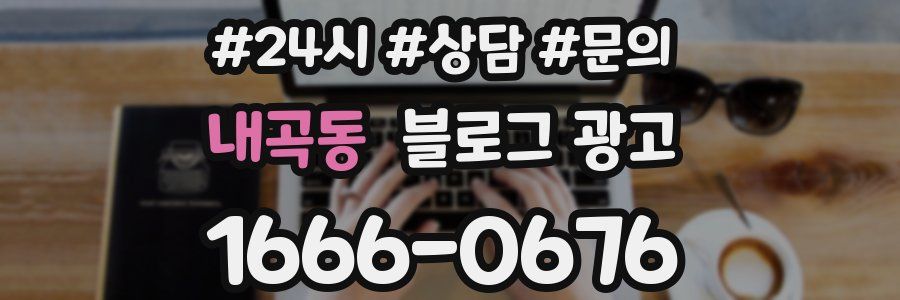내곡동 브랜드 블로그