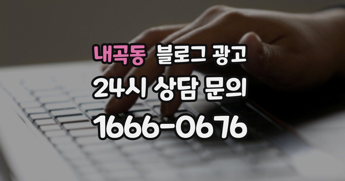내곡동 블로그 광고