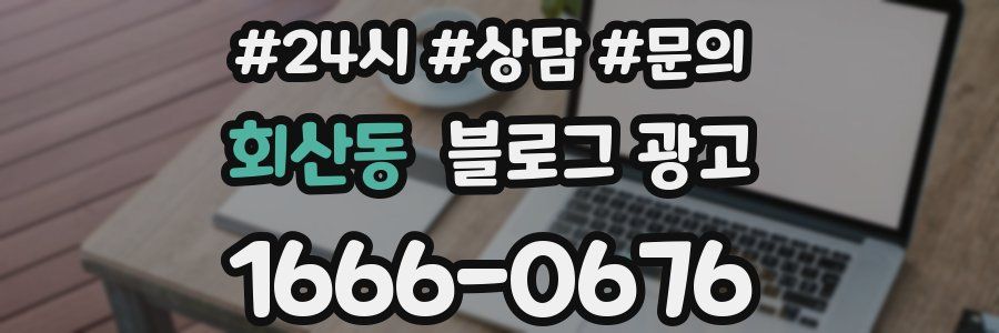 회산동 브랜드 블로그