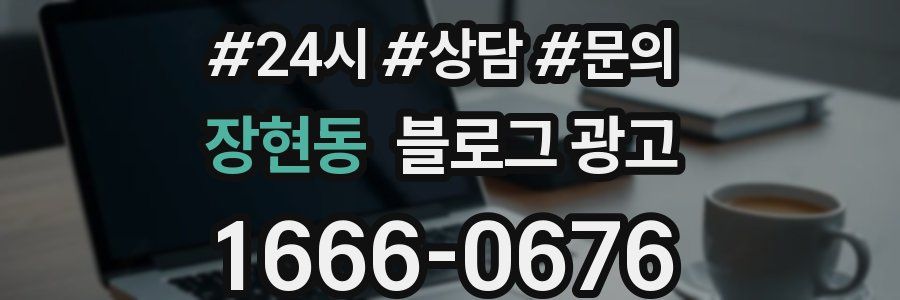 장현동 브랜드 블로그