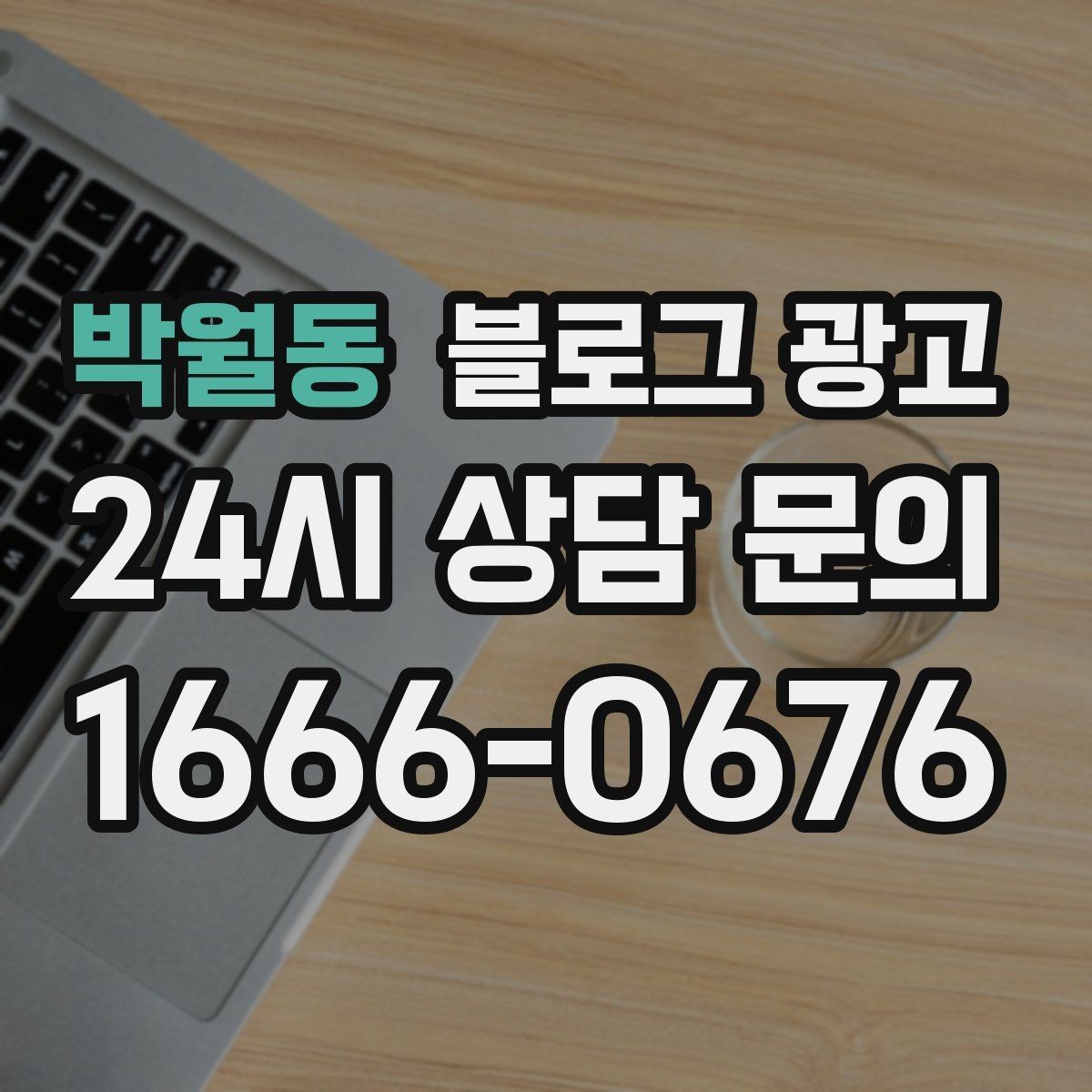 박월동 블로그 광고 영어 일본어 간단 안내를 추가하는 방법