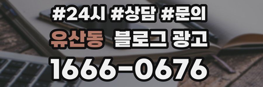 유산동 브랜드 블로그