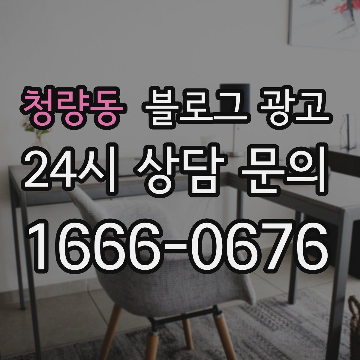 청량동 블로그 광고 소규모 공방과 스튜디오를 위한 소개 글 예시