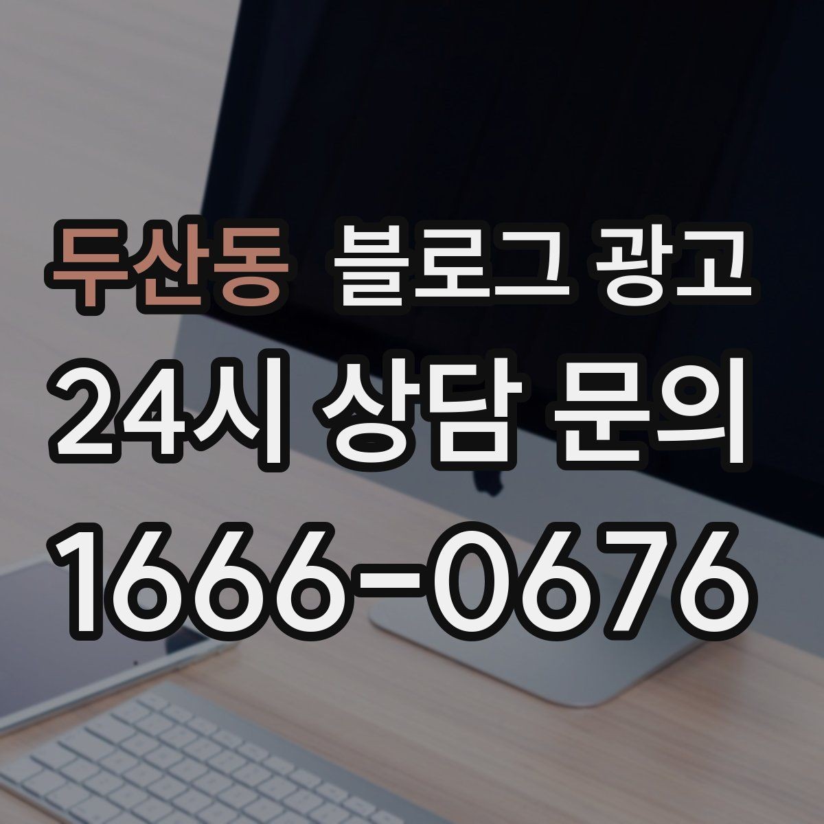 두산동 블로그 광고 시험 기간 학생 손님을 위한 집중 공간 안내