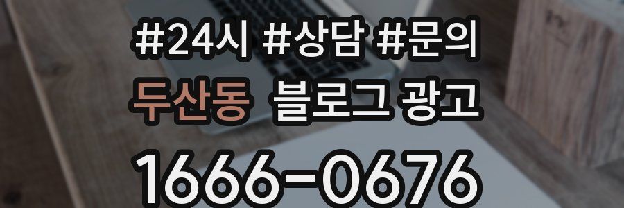 두산동 브랜드 블로그