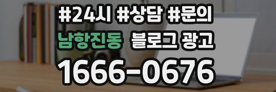 남항진동 브랜드 블로그