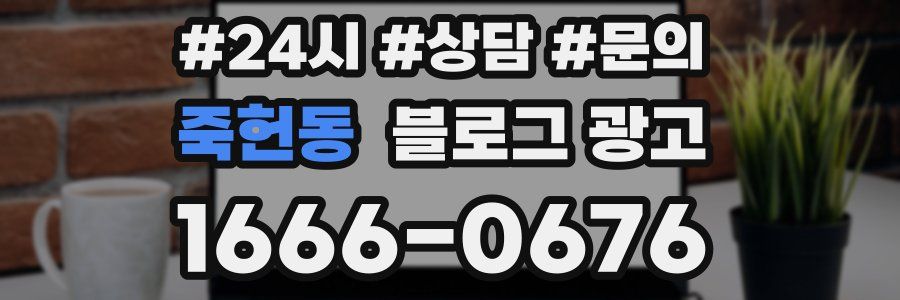 죽헌동 브랜드 블로그