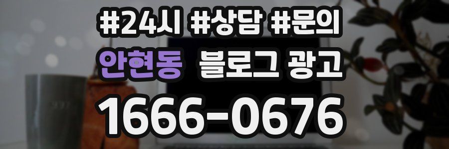 안현동 브랜드 블로그