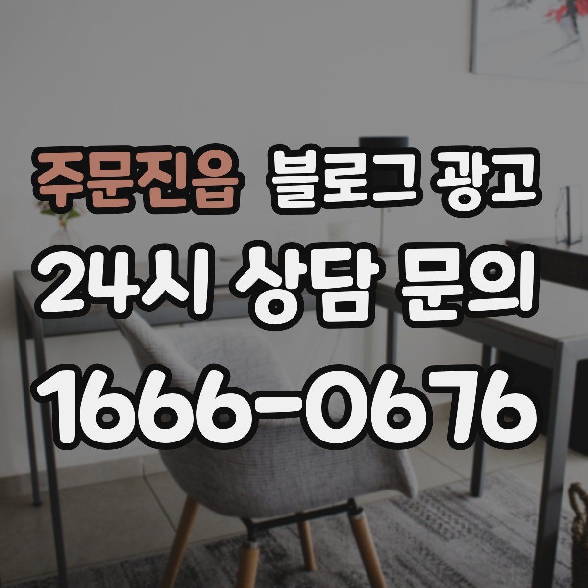 주문진읍 블로그 광고 사진 잘 못 찍어도 살릴 수 있는 구도 아이디어