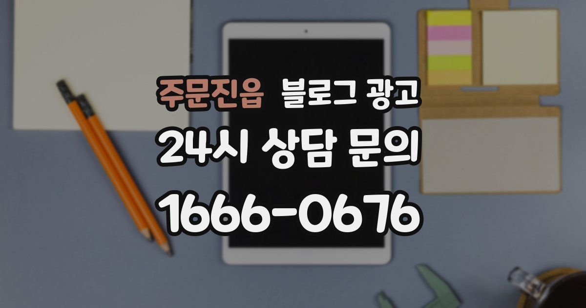 주문진읍 블로그 광고