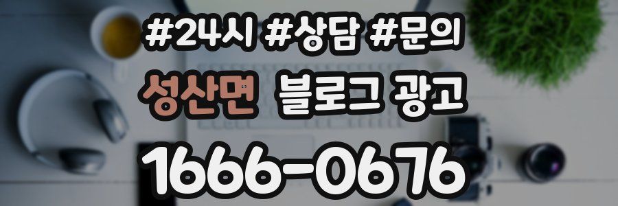 성산면 브랜드 블로그