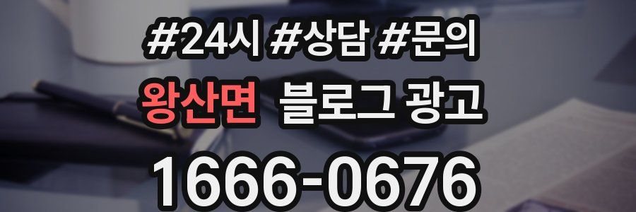 왕산면 브랜드 블로그