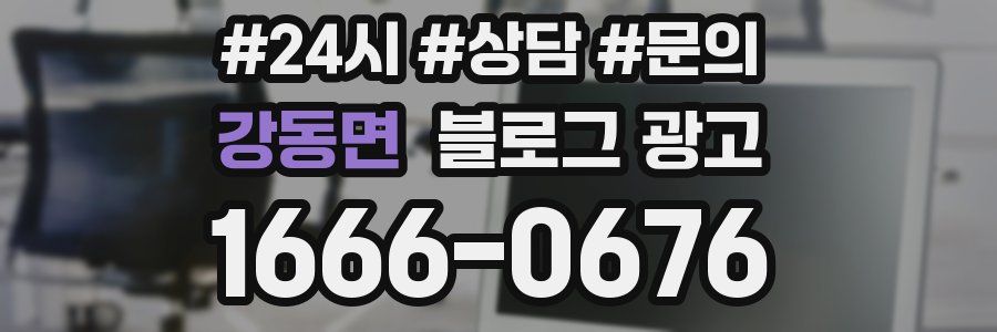 강동면 브랜드 블로그