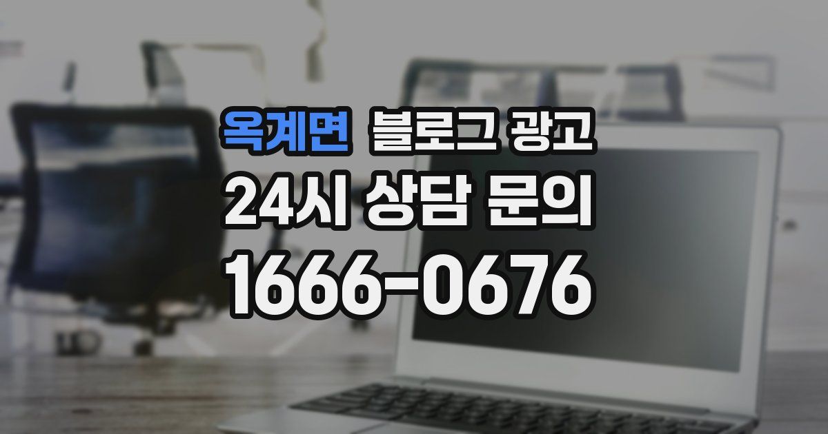옥계면 블로그 광고