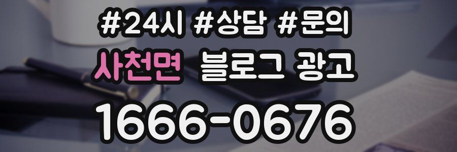 사천면 브랜드 블로그