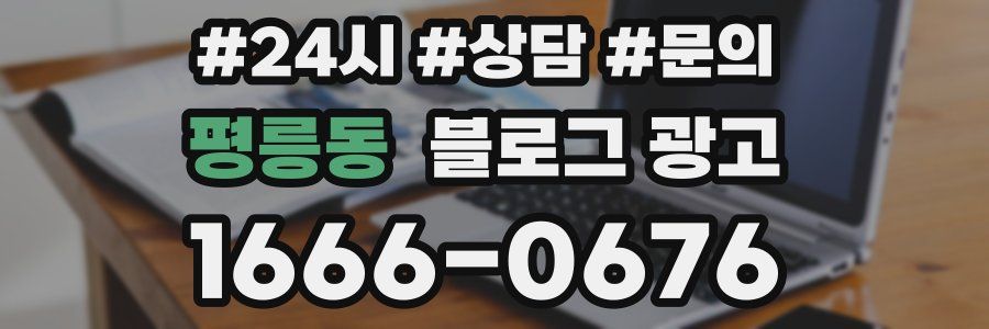 평릉동 브랜드 블로그