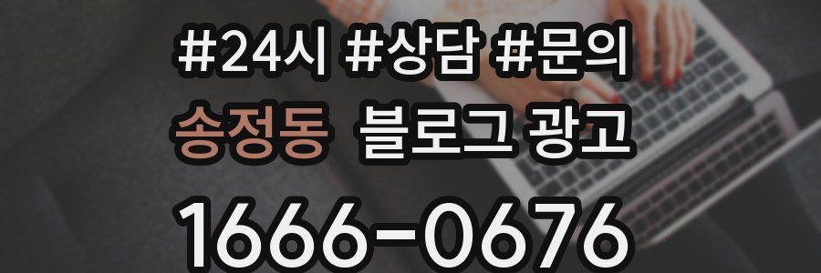 송정동 브랜드 블로그