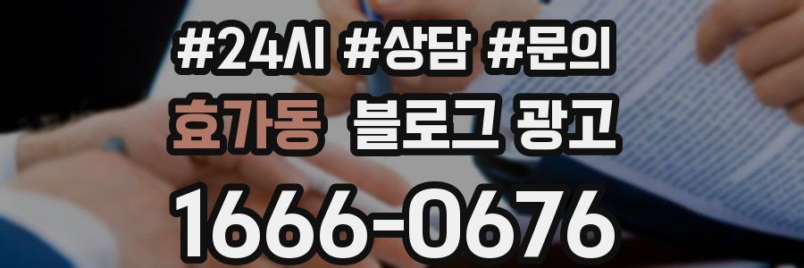 효가동 브랜드 블로그